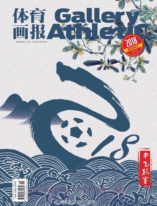 2018中乙专刊 | 百嘉青训—育人为先 2018中乙专刊 | 百嘉青训—育人为先